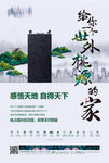 别墅地产海报