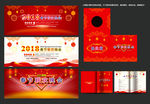 春节联欢晚会