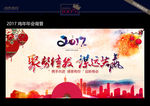 2017鸡年海报 年会背景