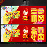 2017鸡年 福字 写意主题