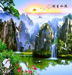 新款山水画流水生财