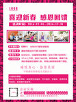 喜迎新春感恩回馈