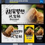 凤梨酥