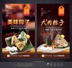 粽子