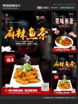麻辣鱼条