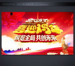 鸡年