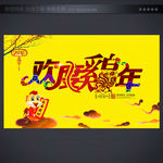 联欢晚会