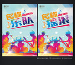 乐队