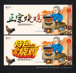 烧鸡