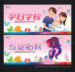 孕妇学校
