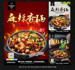 麻辣香锅