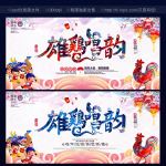 鸡年