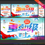 重装升级