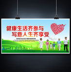 健康生活
