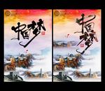 中国梦海报