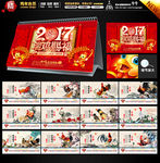 2017台历