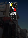 酒吧招牌
