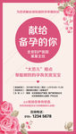 献给备孕的你-备孕讲座海报