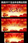 2017鸡年企业年会舞台背景