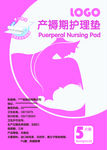 产妇护理垫尿垫包装设计