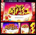 开门红