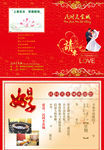 结婚请柬