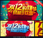 双12