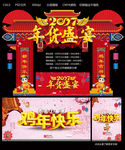 年货