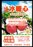 冰糖心苹果海报