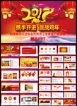 公司年终总结大会答谢会PPT