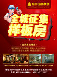全城征集样板房