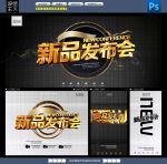 新品发布会
