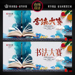 书法大赛