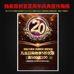 20周年庆