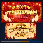 元旦晚会