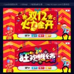 双十二