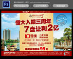 地产报广