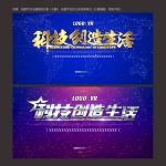 科技海报