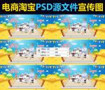 电商淘宝玩具产品宣传图模板