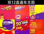 双十二数码配件家电用品直通车图