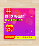 双12抢先购直通车主图
