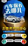 汽车保养