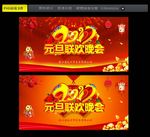 元旦联欢晚会