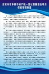 吉安市国土局制度牌