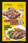 牛肉丸牛杂海报