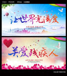 让世界充满爱