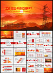 国家电网电力公司PPT模板