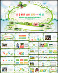 教育培训教师公开说课通用PPT