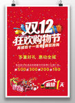 双12