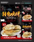 烧饼